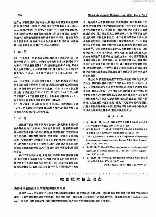 局部冷冻消融技术治疗前列腺癌效果明显