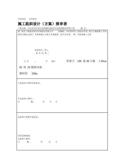 市政道路冬雨季施工方案66618