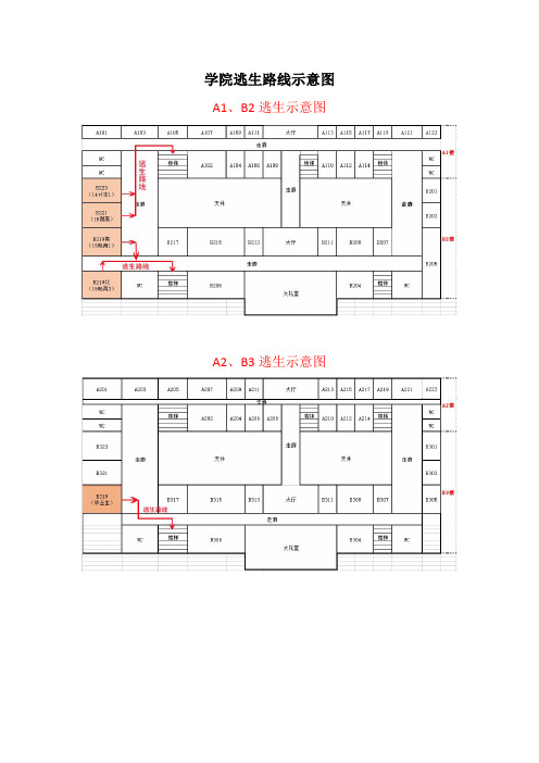 学院逃生演练示意最新版