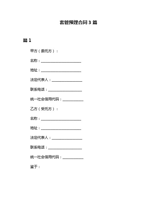 套管预埋合同3篇