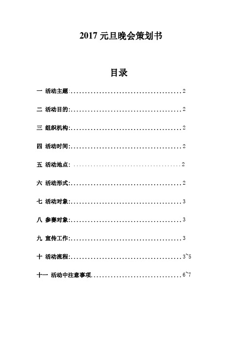 2017元旦晚会策划书