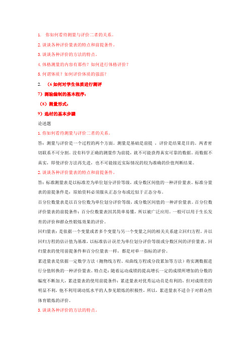 体育测量与评价论述