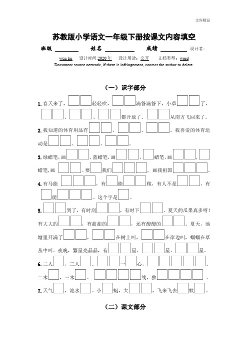 苏教版小学语文一年级下册按课文内容填空