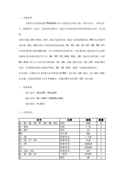 TDA2030双声道功放器