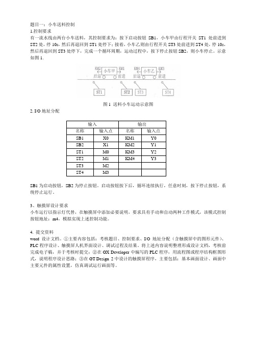 三菱PLC 考试题1