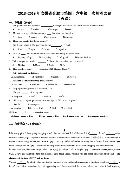 2018-2019年上学期安徽省合肥市46中九年级英语第一次段考试卷(无听力部分)