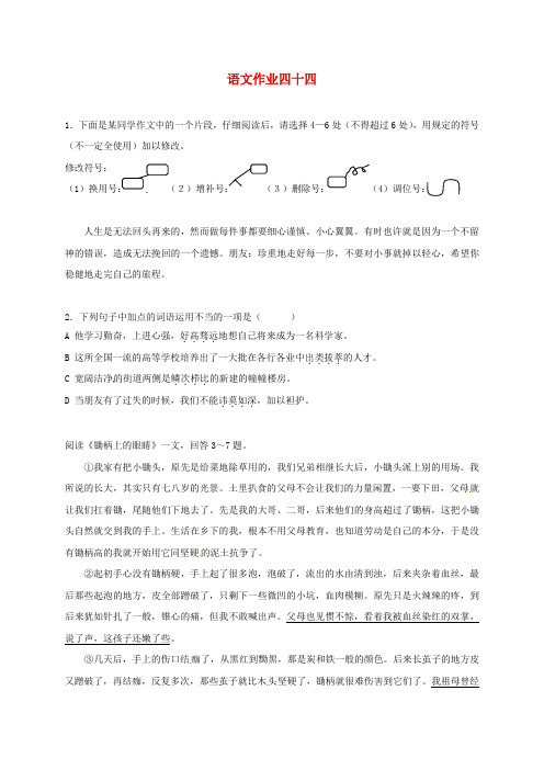 江苏省海安县2018年八年级语文下学期暑假作业练习四十四(无答案) 苏教版