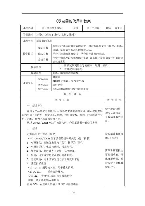 《示波器的使用》教案