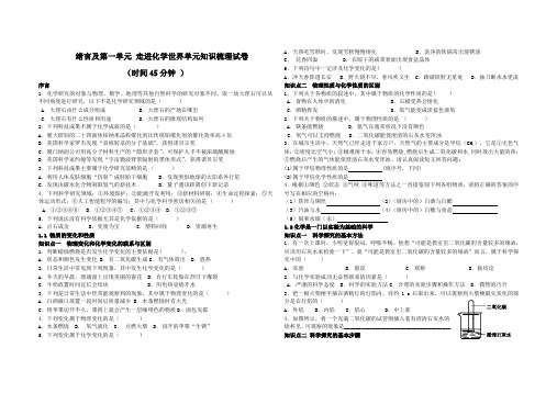 人教版初中九年级上化学绪言和第一单元 ：单元知识梳理试卷(无答案)