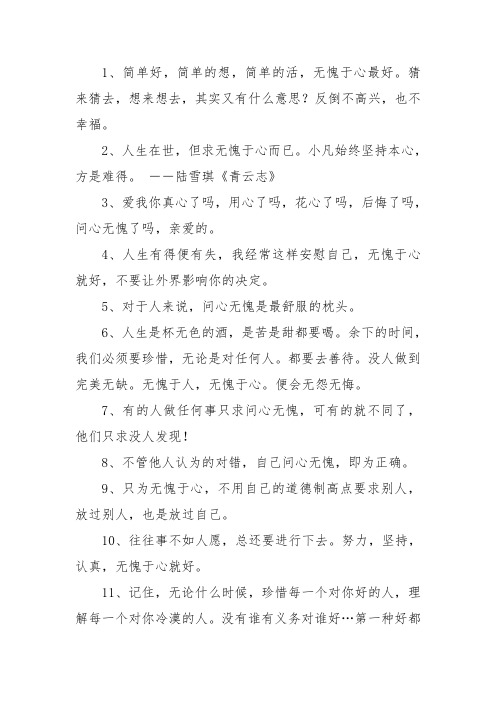 内心坦荡问心无愧的句子