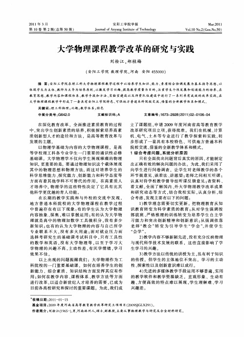 大学物理课程教学改革的研究与实践