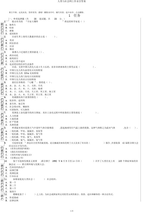 人类与社会网上作业含答案