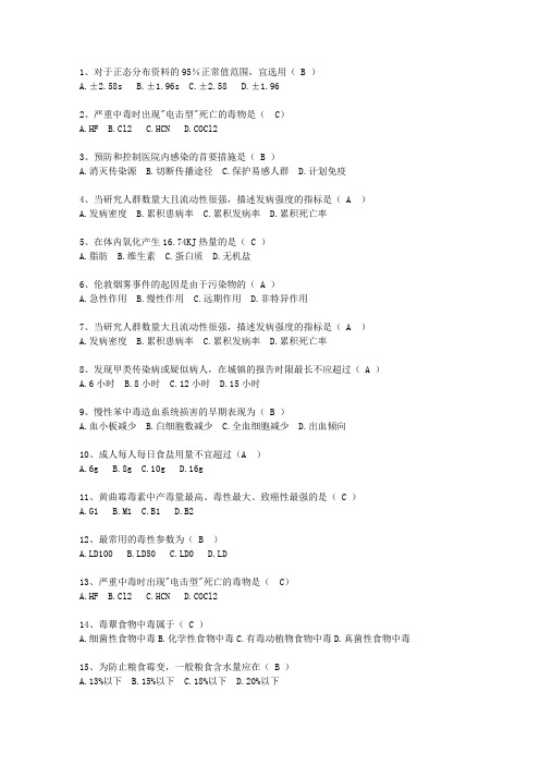 2010辽宁省预防医学总结考试技巧与口诀