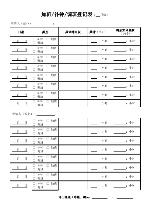 餐饮补钟加班表