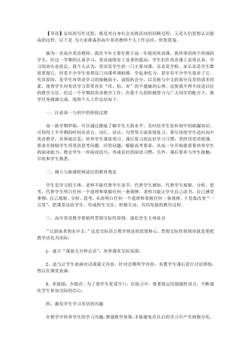 2020高中英语教师个人工作总结三篇【精品】