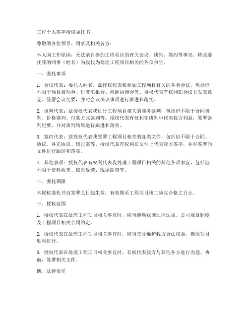 工程个人签字授权委托书