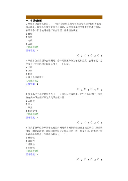 最新会计继续教育考试题库(附答案)