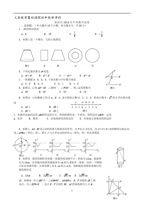 四川省资阳市中考数学试卷及答案doc