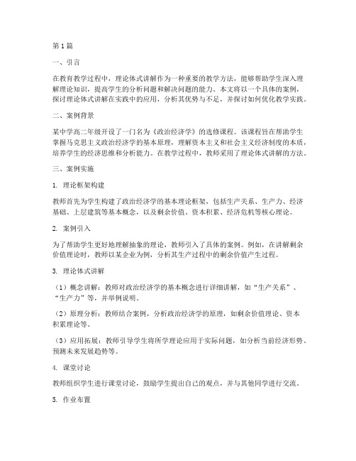 理论体式讲解教学实践案例(3篇)