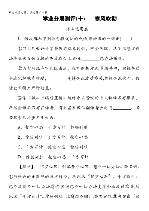 2018版高中语文苏教版选修《现代散文选读》学业分层测评:10寒风吹彻含解析