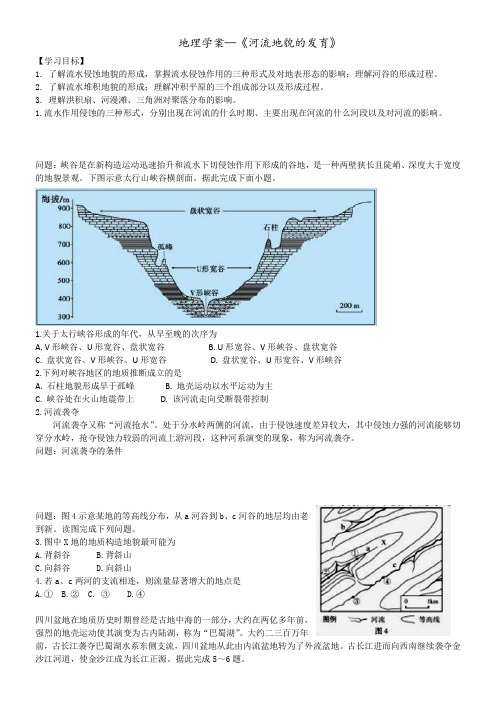 一轮复习河流地貌 的发育学案