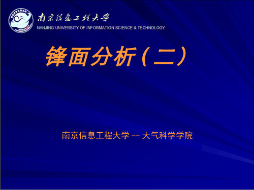 107-演示文稿-锋面分析实习二ppt