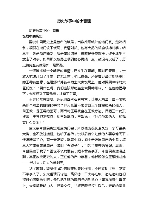 历史故事中的小哲理