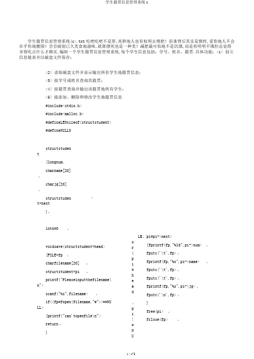 学生籍贯信息管理系统c