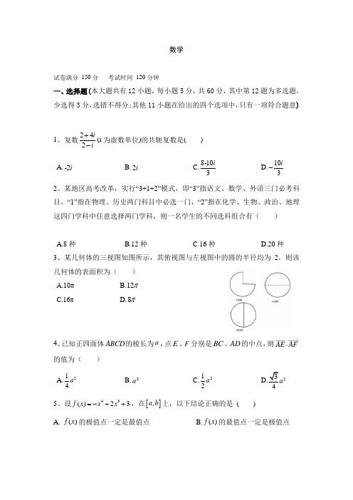 福建省莆田市荔城区莆田第一中学2019-2020学年高二上学期期末考试数学试卷