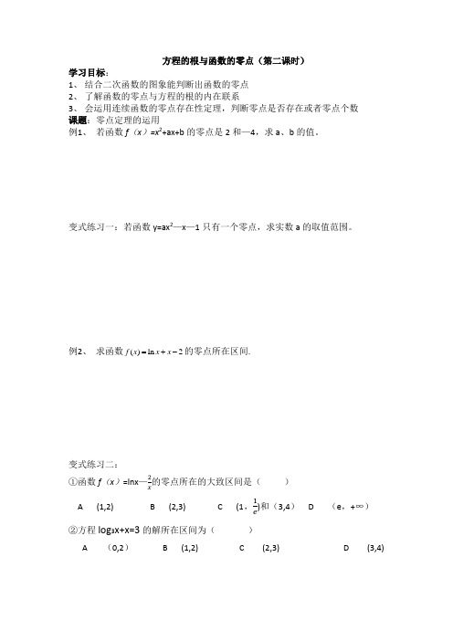 方程的根与函数的零点(第二课时)