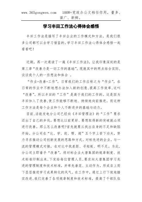 学习丰田工作法心得体会感悟