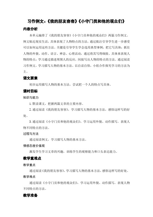 人教部编版小学五年级语文下册《习作例文》名师教案