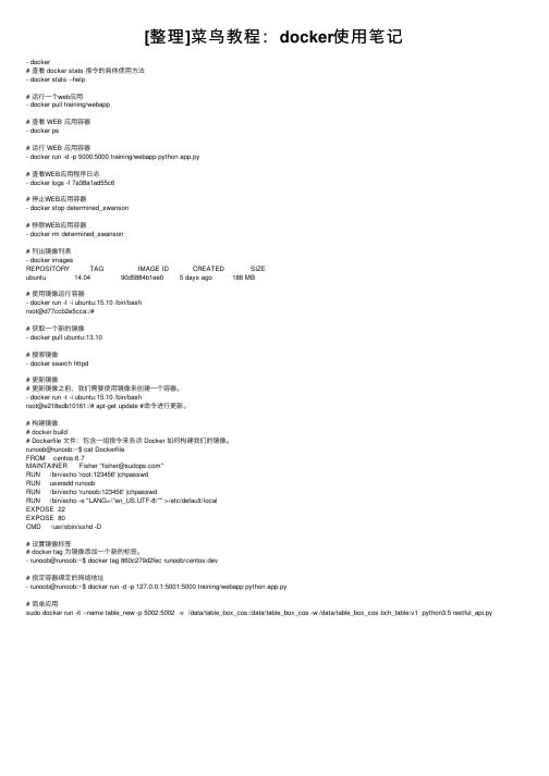 [整理]菜鸟教程：docker使用笔记