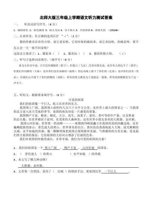 三上听力测试卷及答案