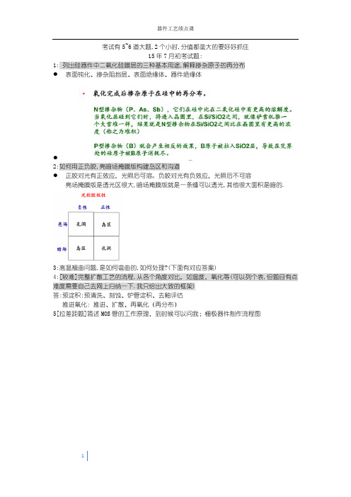 半导体器件 复习考点整理