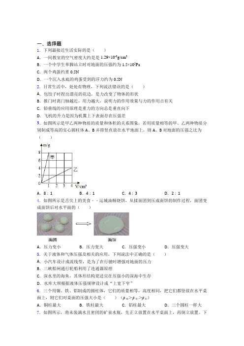 上海天山初级中学初中物理八年级下册第九章《压强》测试卷(含答案解析)