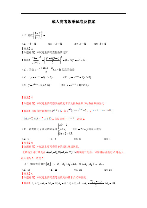 2006年成人高考数学试题及答案(高起点文史类)