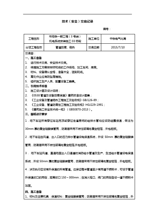 管道防腐、绝热技术交底记录大全