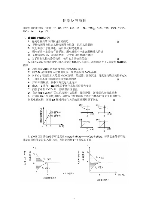 高中化学选修四(期末试题)题目偏难-答案解析详尽