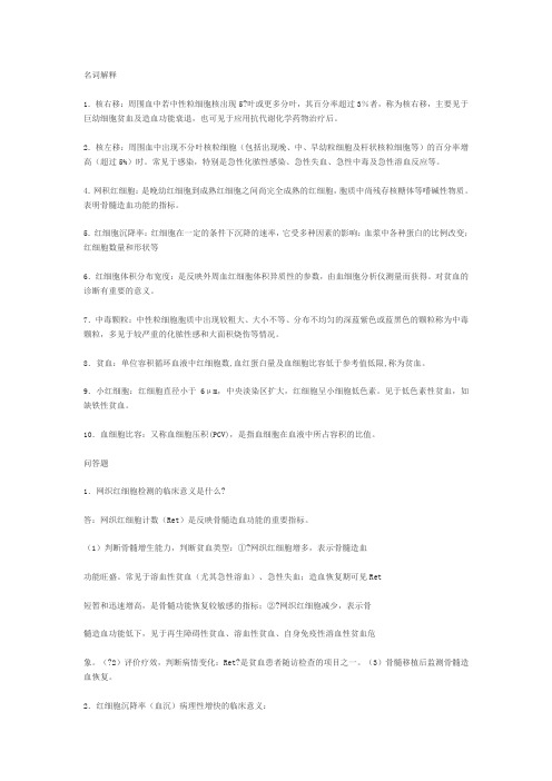 实验诊断学考试复习重点