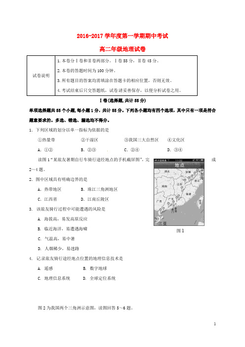 北京市密云县第二中学高二地理上学期期中试题