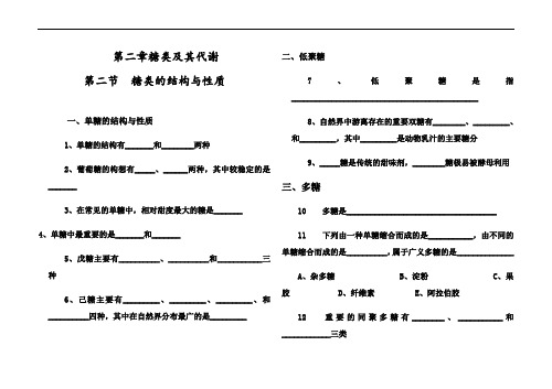 第二章糖类及其代谢第二节糖类的结构与性质知识点