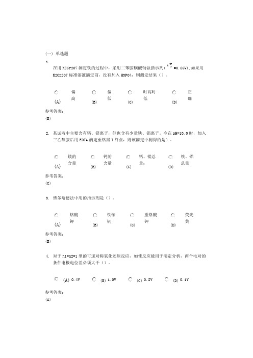 中南大学《分析化学》网上(课程)作业三及参考答案