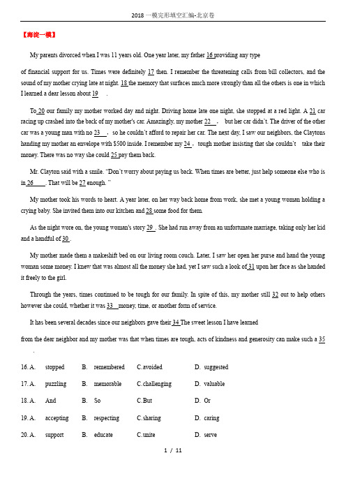 2018一模完形填空汇编-北京卷
