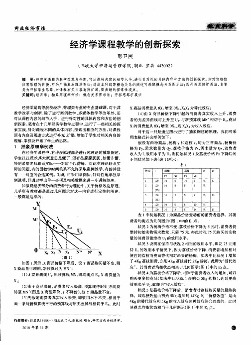 经济学课程教学的创新探索