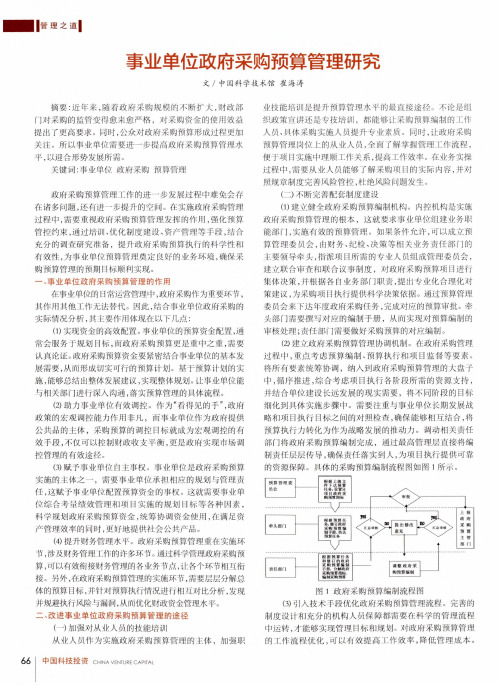 事业单位政府采购预算管理研究