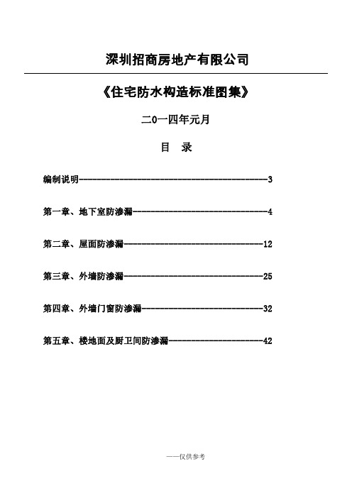 《住宅防水构造标准图集》