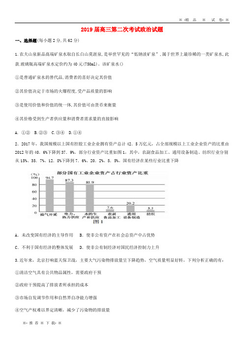 【人教版】2020届高三政治上学期第二次(10月)月考试题(无答案)(新版)新 人教版