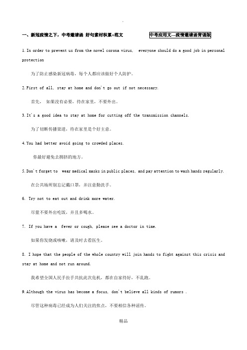中考作文题目①应用文--邀请函(关于新冠病毒疫情班会的邀请函)背诵版