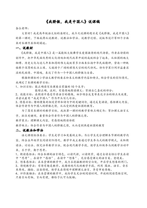 《我骄傲,我是中国人》说课稿